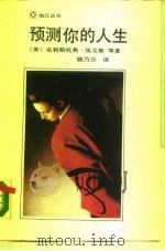 预测你的人生（ PDF版）