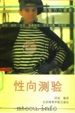 性向测验（1989 PDF版）