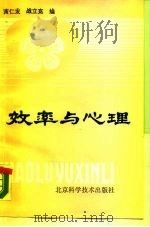 效率与心理（1988 PDF版）