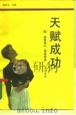 天赋成功（1988 PDF版）