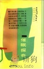 催眠探奇（1990 PDF版）