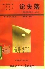 论失落  超越失落的危机（1988 PDF版）