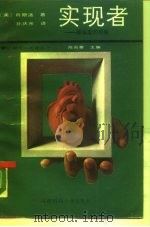 实观者  操纵者的抉择（1987 PDF版）