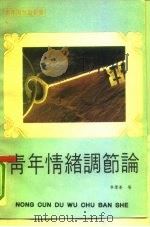 青年情绪调节论（1987 PDF版）