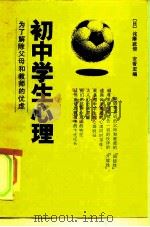 初中学生心理（1984 PDF版）