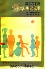 小学生心理（1985 PDF版）