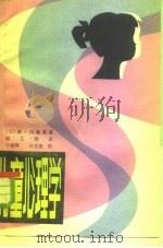 儿童心理学（1980 PDF版）