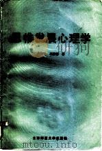 思惟发展心理学（1986 PDF版）