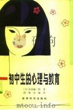 初中生的心理与教育（1982 PDF版）