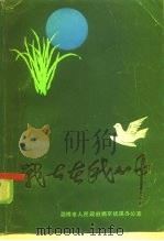 战士在我心中（1986 PDF版）