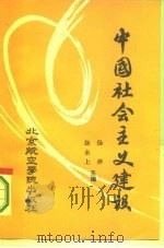 中国社会主义建设（1987 PDF版）