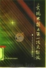 实现思想上再一次大解放（1993 PDF版）