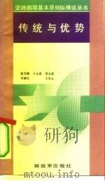 传统与优势（1991 PDF版）