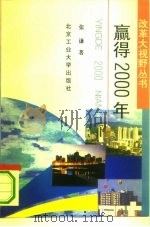 赢得2000年（1993 PDF版）