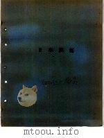 日本问题（ PDF版）