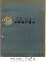 苏联对外关系（ PDF版）