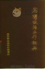 思想政治工作词典（1985 PDF版）