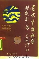 当代中国社会越轨行为（1994 PDF版）