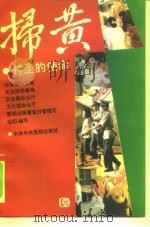 扫黄  神圣的使命（1992 PDF版）