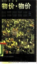 物价  物价（1988 PDF版）