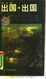 出国  出国（1988 PDF版）