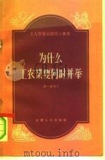 为什么工农业要同时并举（1958 PDF版）