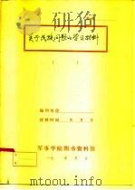 关于民族问题的学习材料（1983 PDF版）