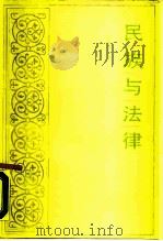 民族与法律（1990 PDF版）