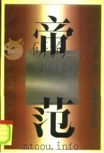 帝范  君王的笼络（1996 PDF版）