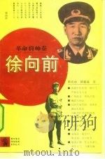 徐向前（1992 PDF版）