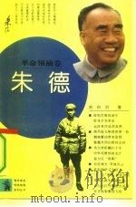 朱德（1991 PDF版）