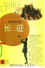 长征（1991 PDF版）