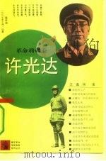 许光达（1992 PDF版）