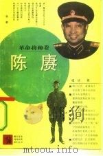 陈赓（1992 PDF版）