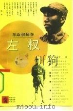 左权（1992 PDF版）