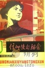 信仰·使命·探索（1980 PDF版）