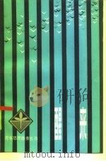 醒来（1985 PDF版）
