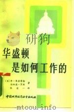 华盛顿是如何工作的（1989 PDF版）