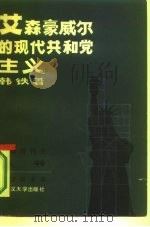 艾森豪威尔的现代共和党主义（1984 PDF版）