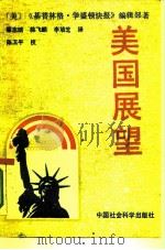 美国展望（1991 PDF版）
