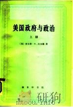 美国政府与政治（1987 PDF版）