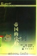 帝国的代价（1992 PDF版）