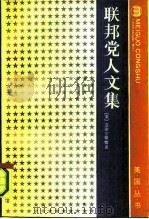 联邦党人文集（1980 PDF版）