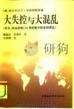 大失控与大混乱（1994 PDF版）