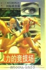 权力的竞技场（1993 PDF版）