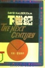 下世纪-谁主宰世界（1993 PDF版）