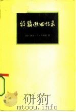 约翰逊回忆录（1973 PDF版）