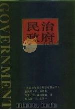 民治政府（1996 PDF版）