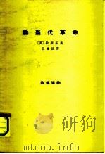 论录当代革命（1965 PDF版）