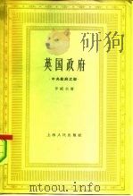 英国政府  中央  政府之部（1959 PDF版）